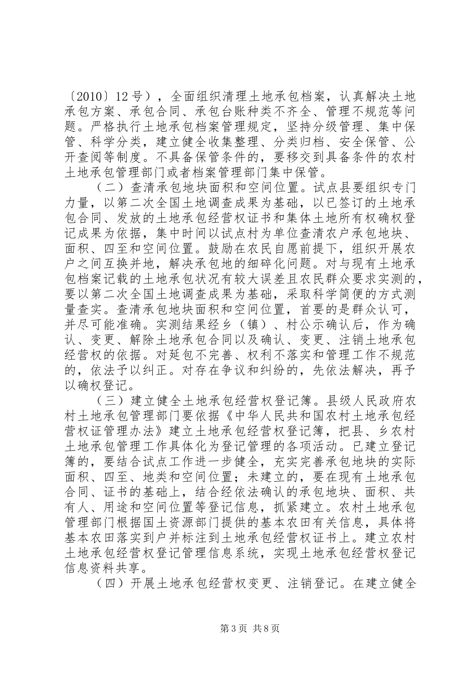 范四窑土地承包确权实施方案 _第3页