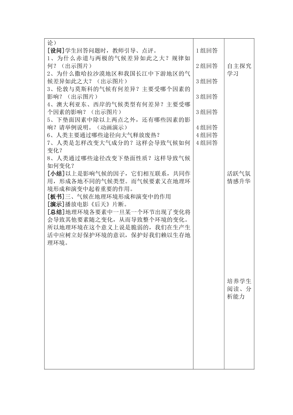 地理教案教学设计3-1气候在地理环境中的作用教学设计3454_第3页