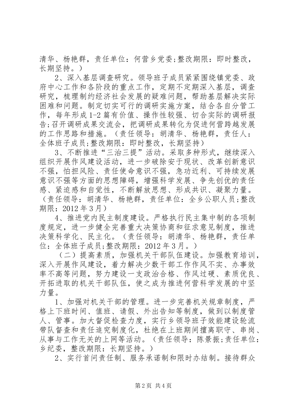 乡镇“三治三提”整改工作实施方案 _第2页