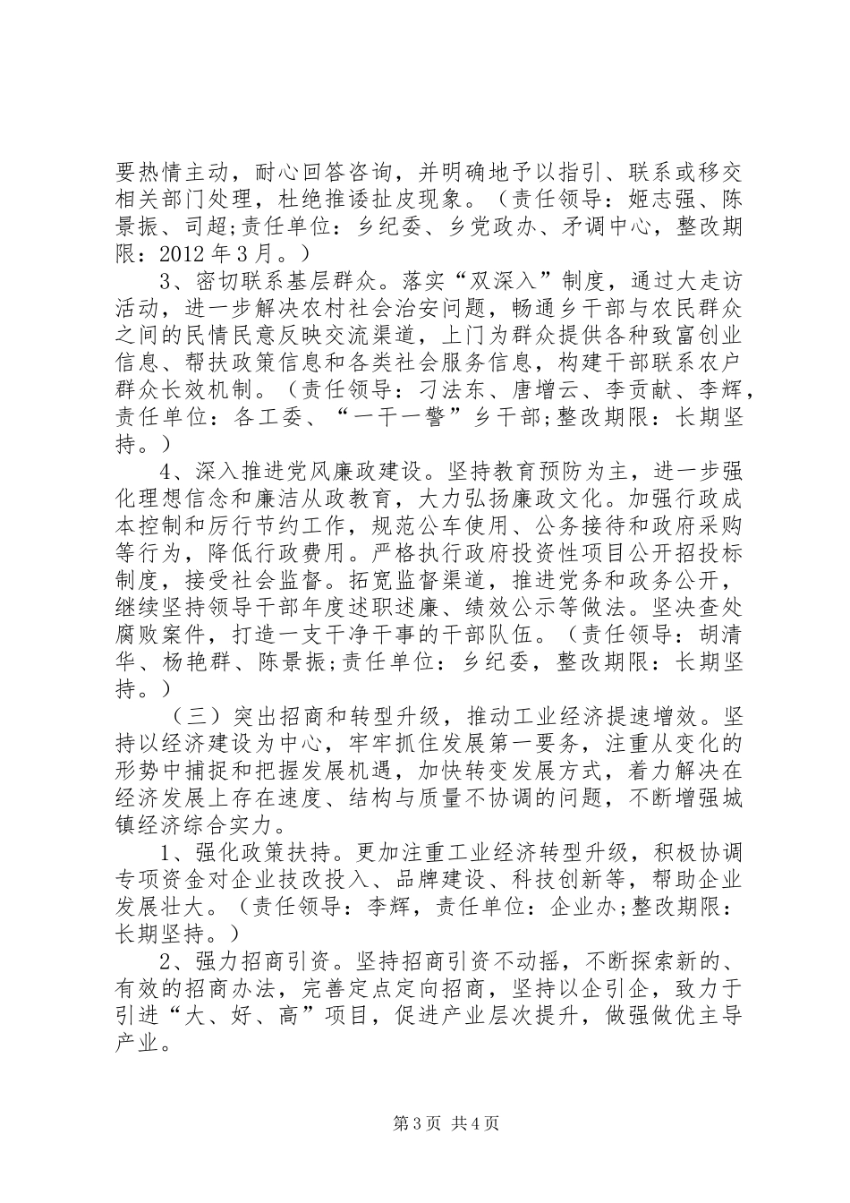 乡镇“三治三提”整改工作实施方案 _第3页