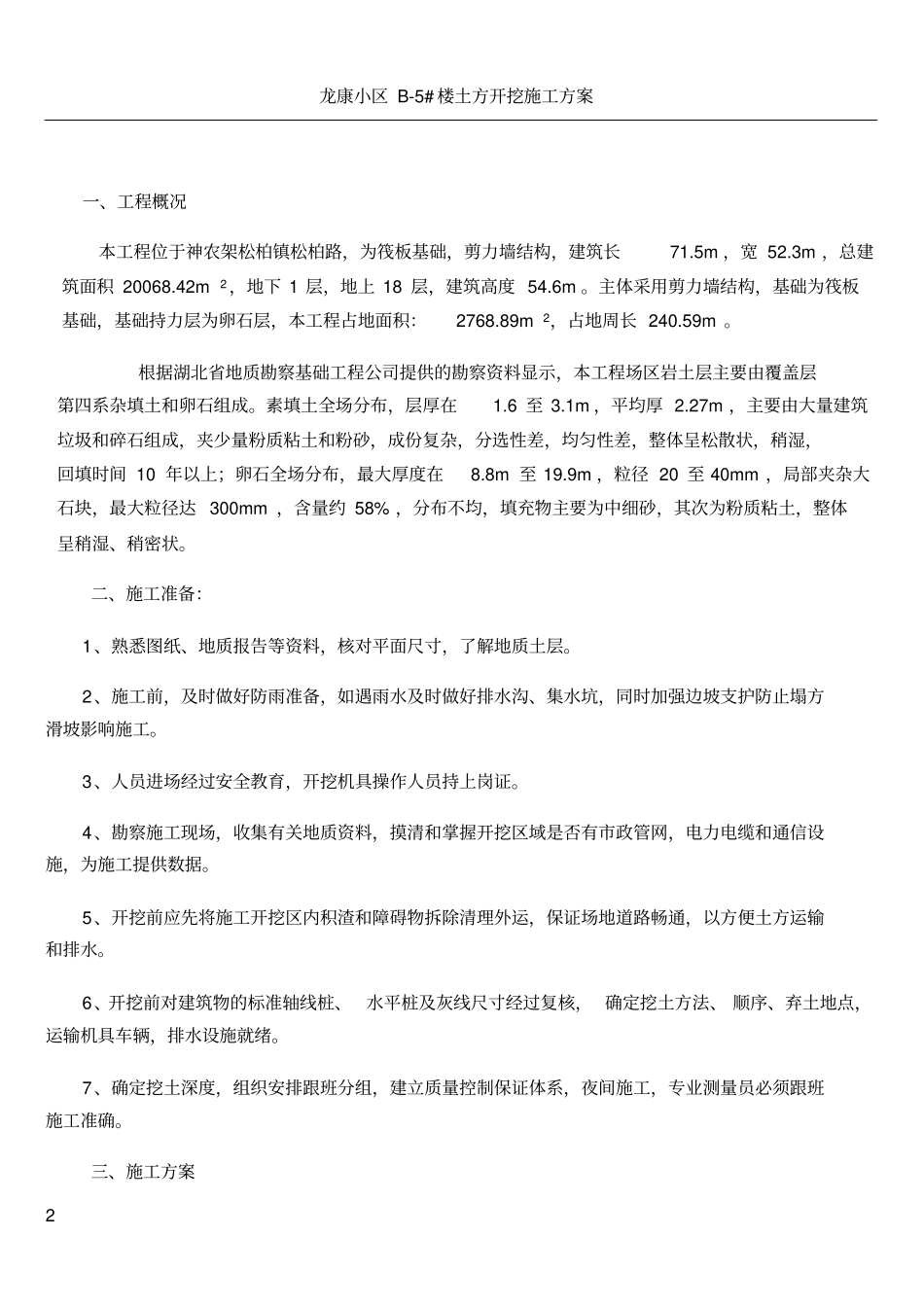 土方开挖施工方案_筏板基础_第2页