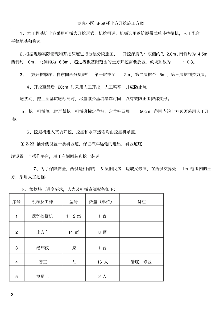 土方开挖施工方案_筏板基础_第3页