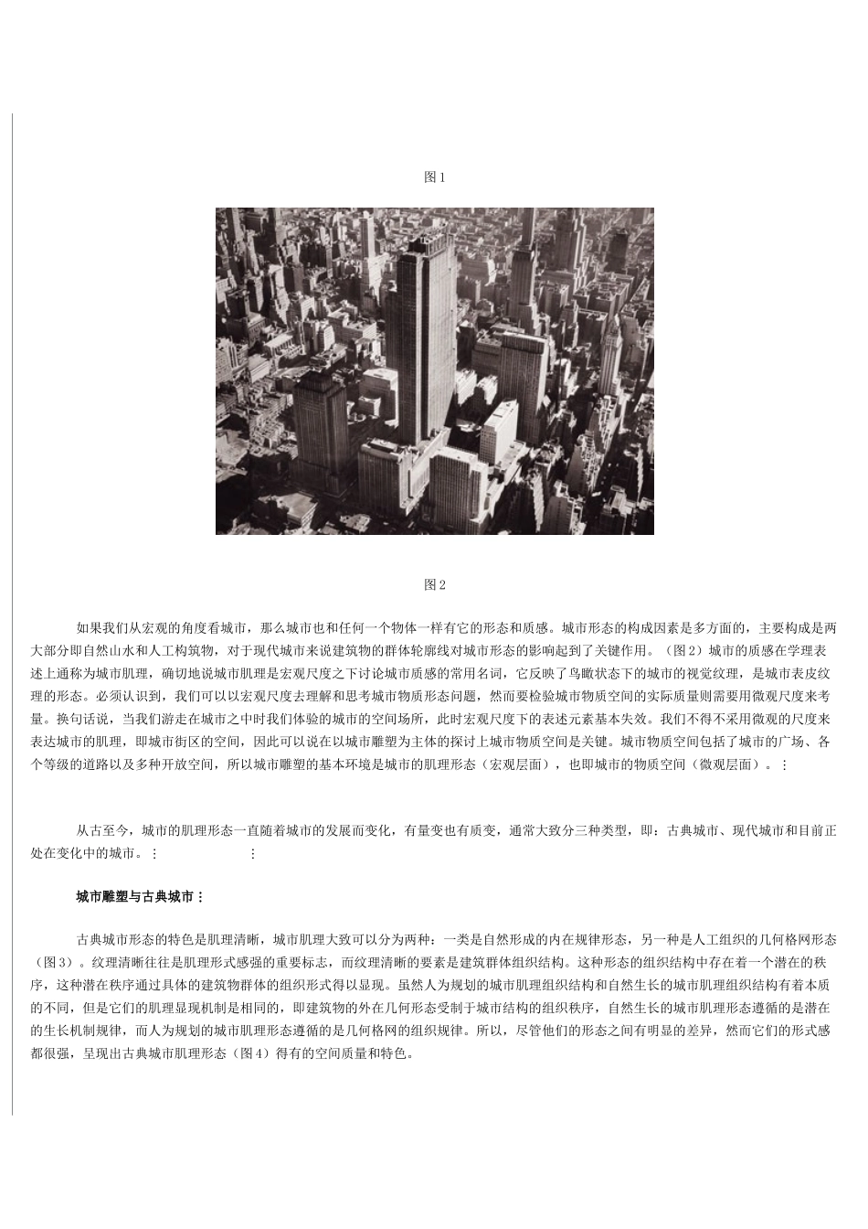 城市雕塑及其物质空间环境_第2页