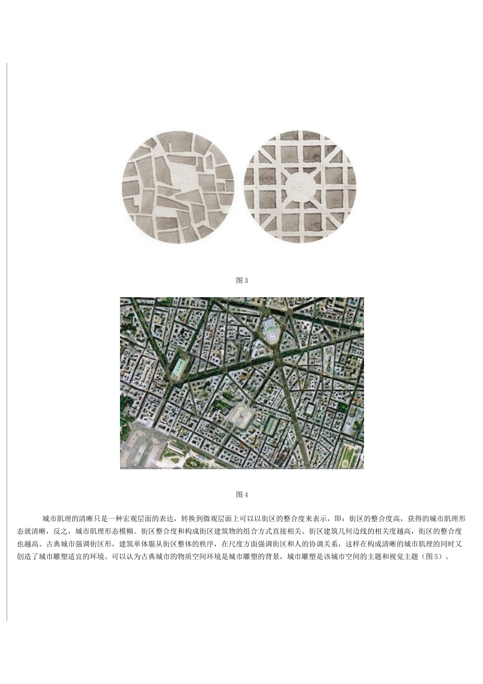 城市雕塑及其物质空间环境_第3页