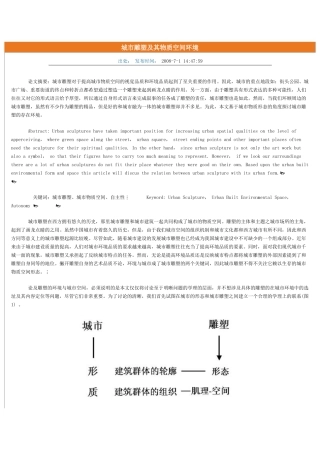 城市雕塑及其物质空间环境
