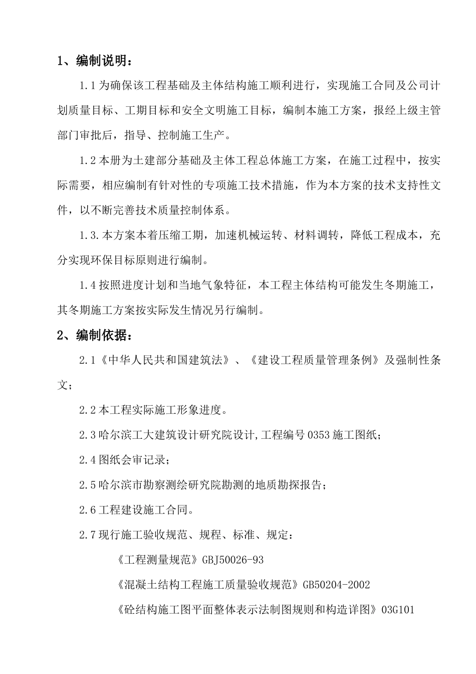 奥林匹克基础及主体施工方案培训资料_第1页