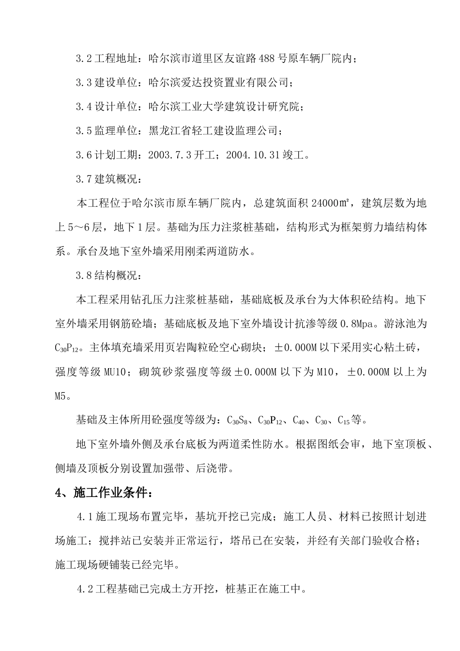 奥林匹克基础及主体施工方案培训资料_第3页