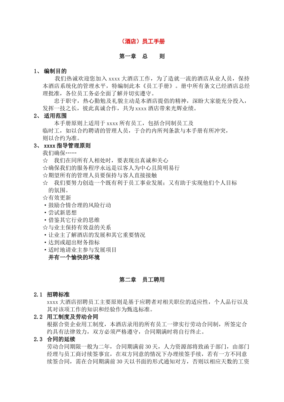 某大酒店员工手册_第1页