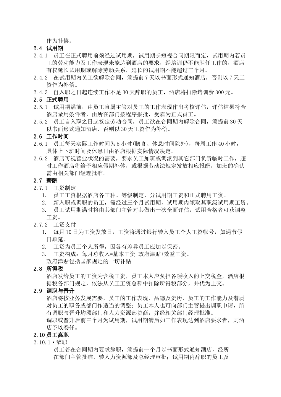 某大酒店员工手册_第2页