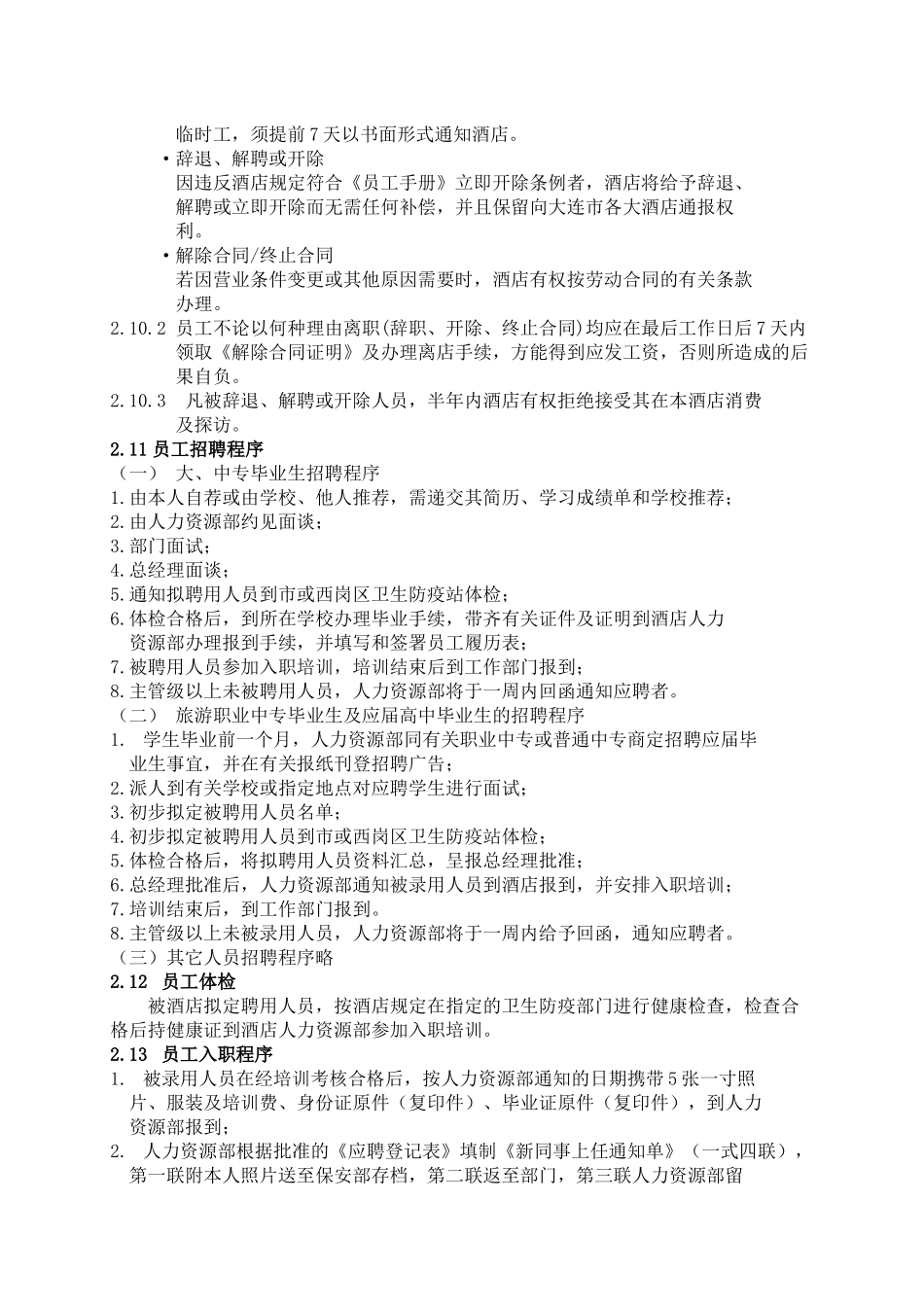 某大酒店员工手册_第3页