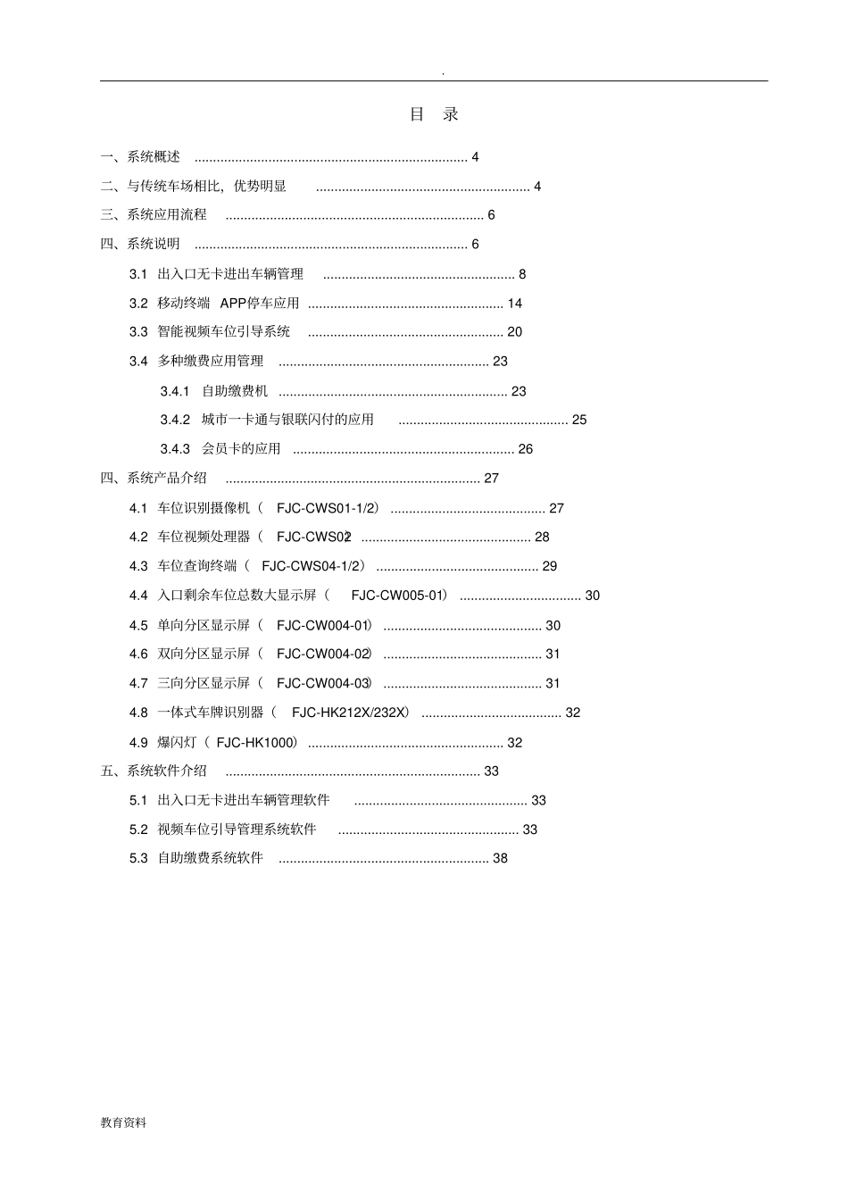 停车场管理系统及车位引导系统设计方案设计_第3页