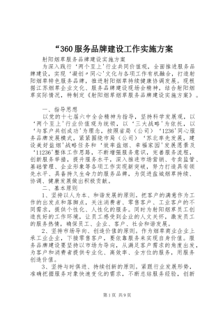 “360服务品牌建设工作方案 