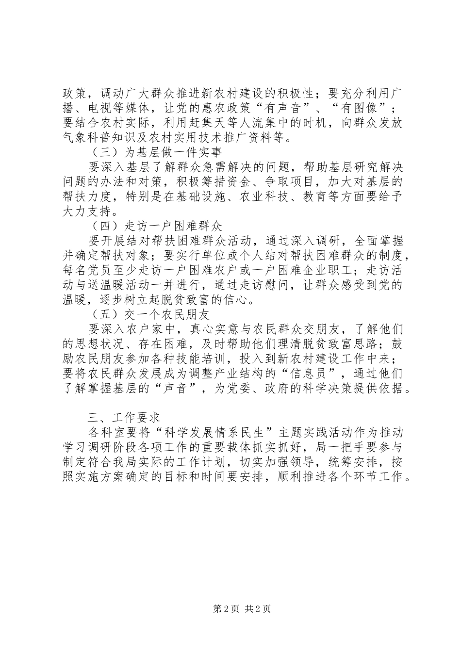 气象局科学发展情系民生主题活动方案 _第2页