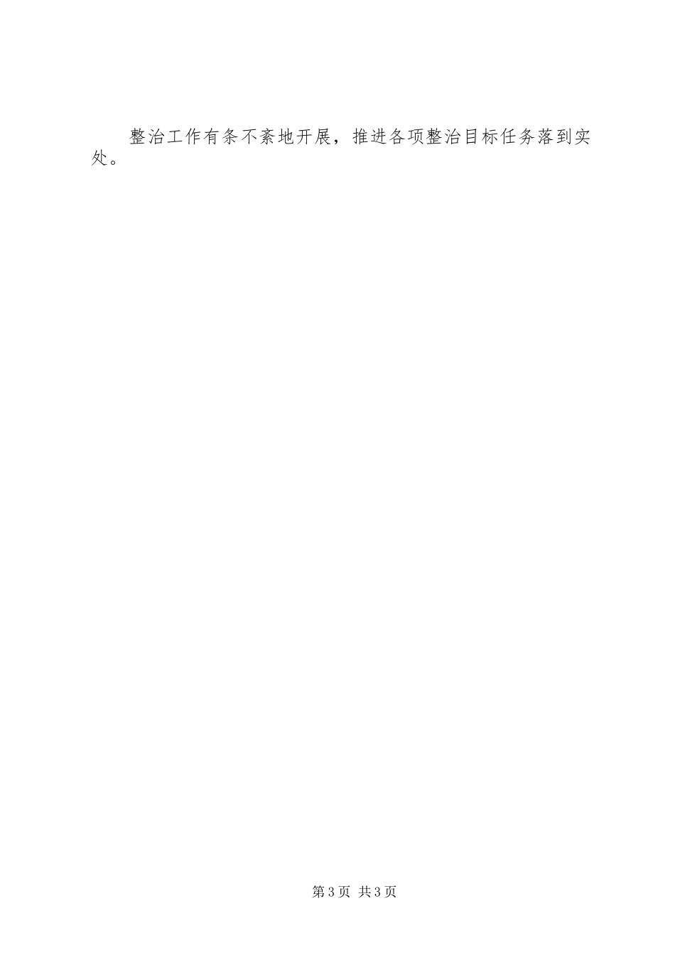 XX市中心XX县区市容市貌综合整治工作方案 _第3页