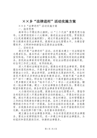 ××乡“法律进村”活动方案 