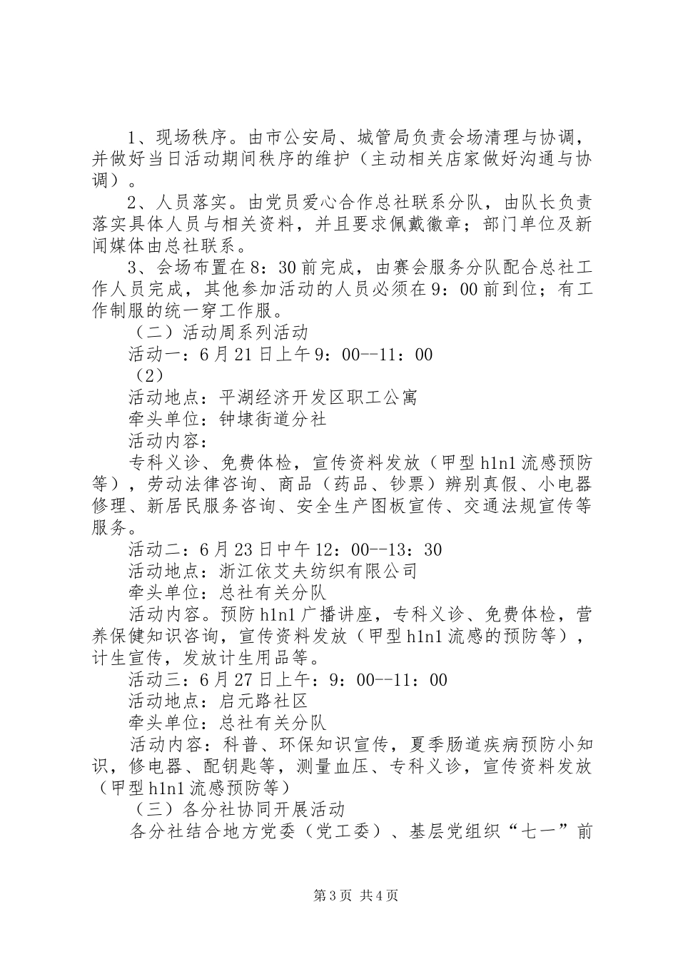 迎七一系列活动实施方案 _第3页