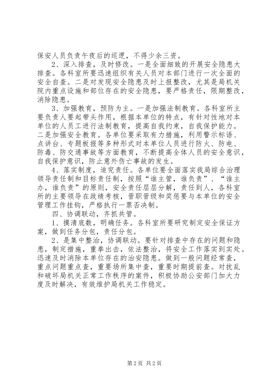 质监局关于进一步加强综合治理的方案 _第2页