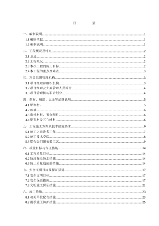 铝合金门窗施工组织计划培训资料