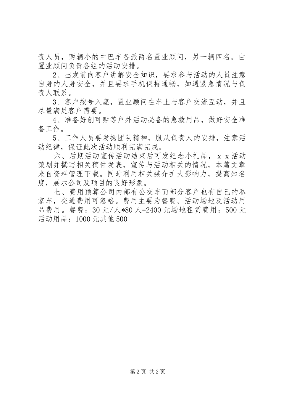 公司清明节活动实施方案 _第2页