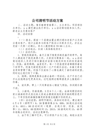 公司清明节活动实施方案 