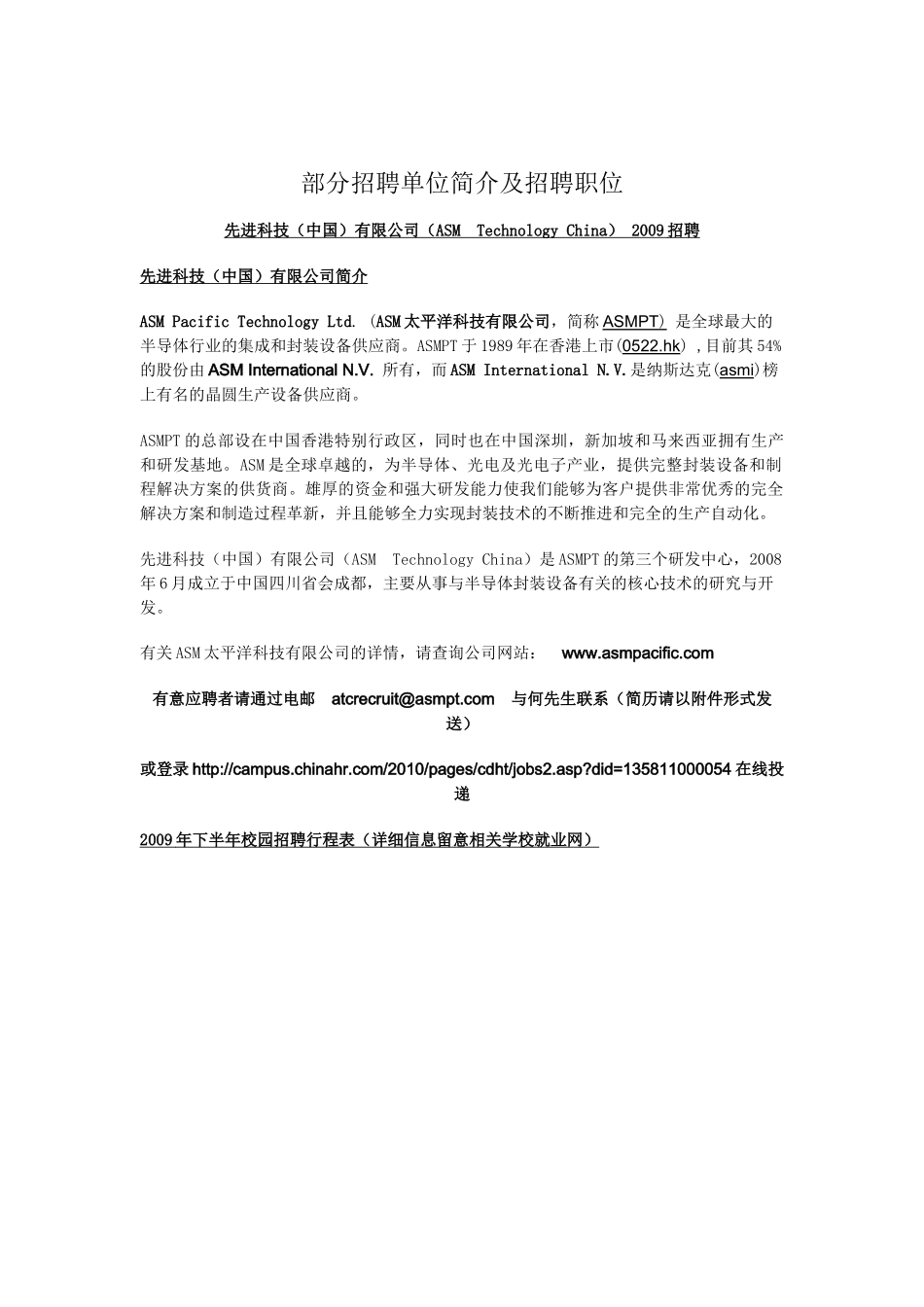 部分招聘单位简介及招聘职位_第1页