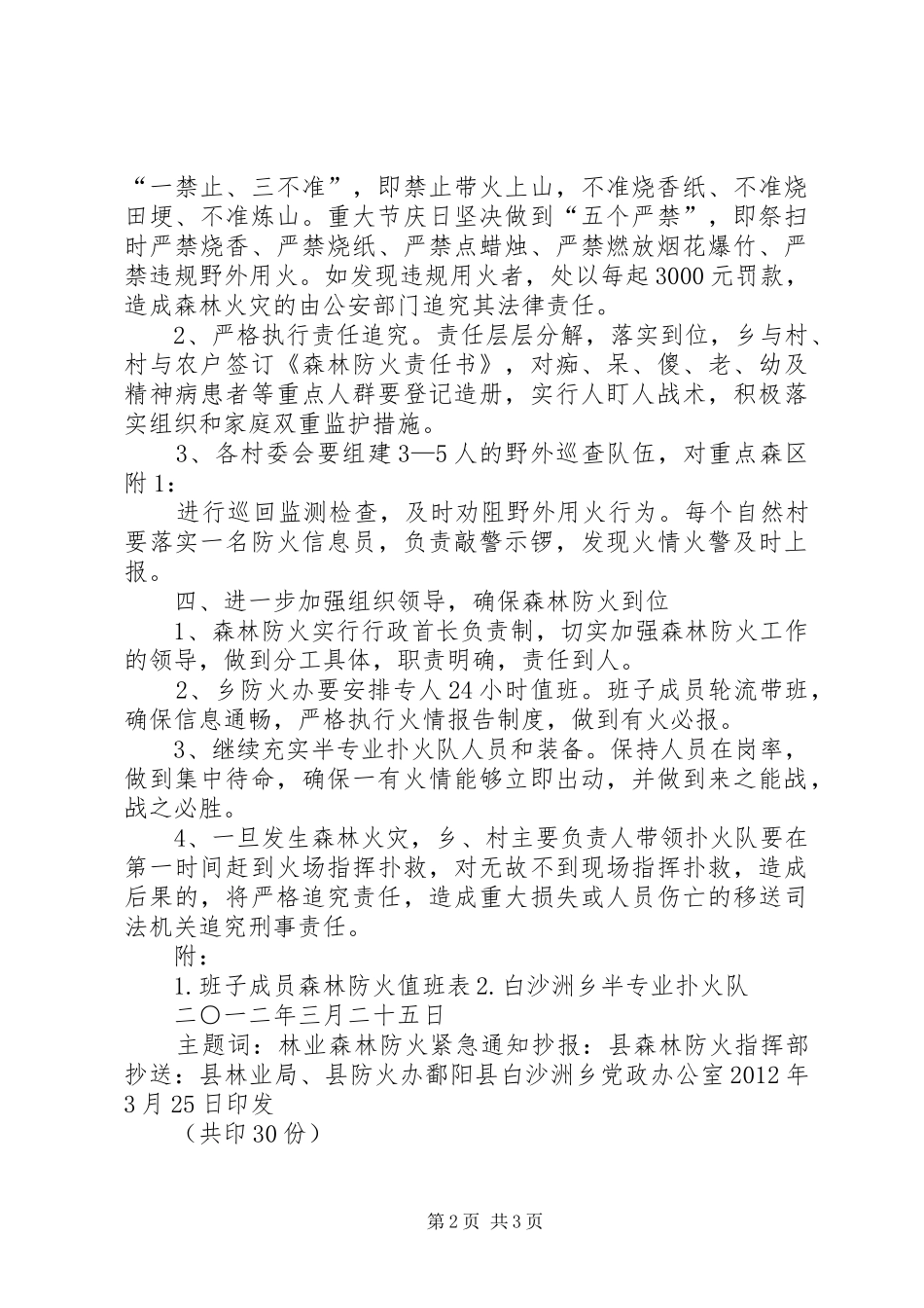 森林防火工作实施方案3篇 (5)_第2页
