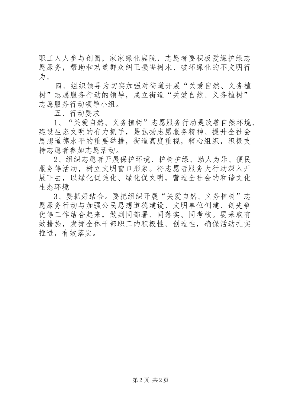 县年度植树造林工作方案 _第2页