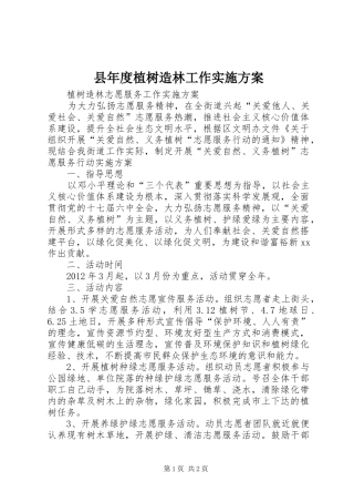 县年度植树造林工作方案 