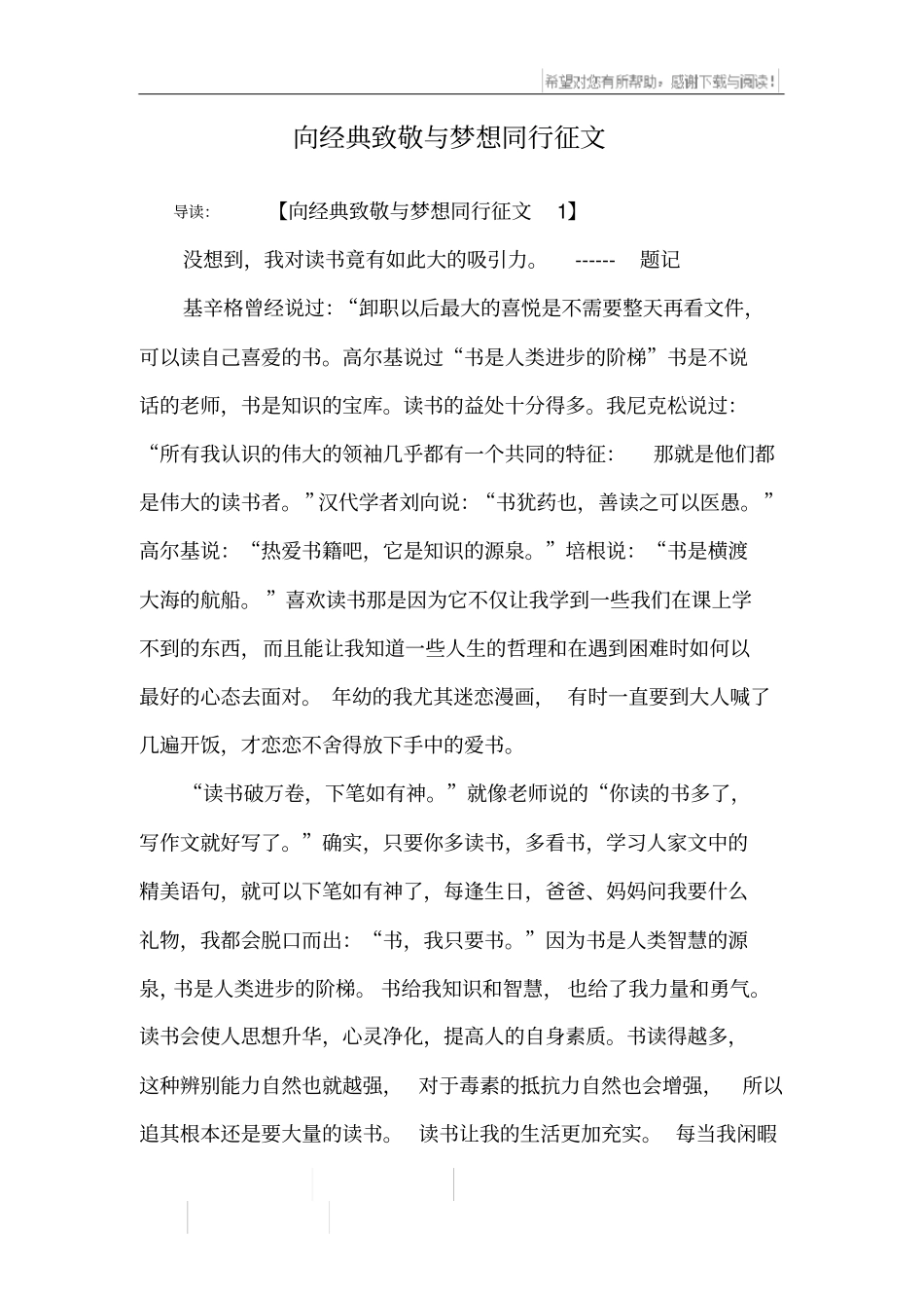 向经典致敬与梦想同行征文_4_第1页