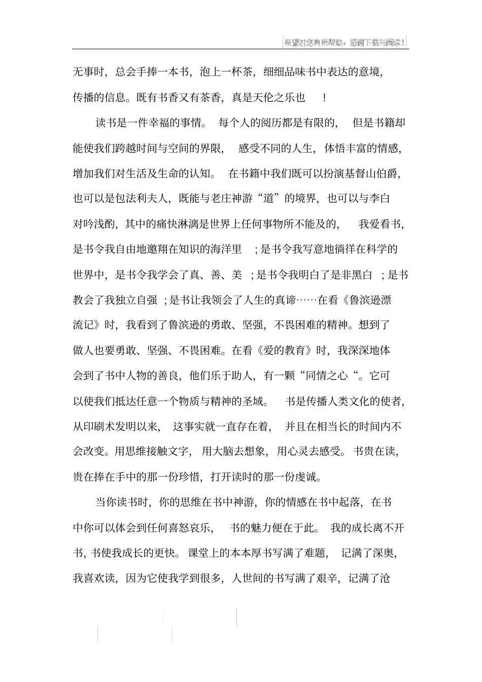 向经典致敬与梦想同行征文_4_第2页