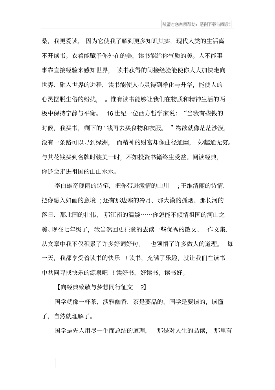 向经典致敬与梦想同行征文_4_第3页