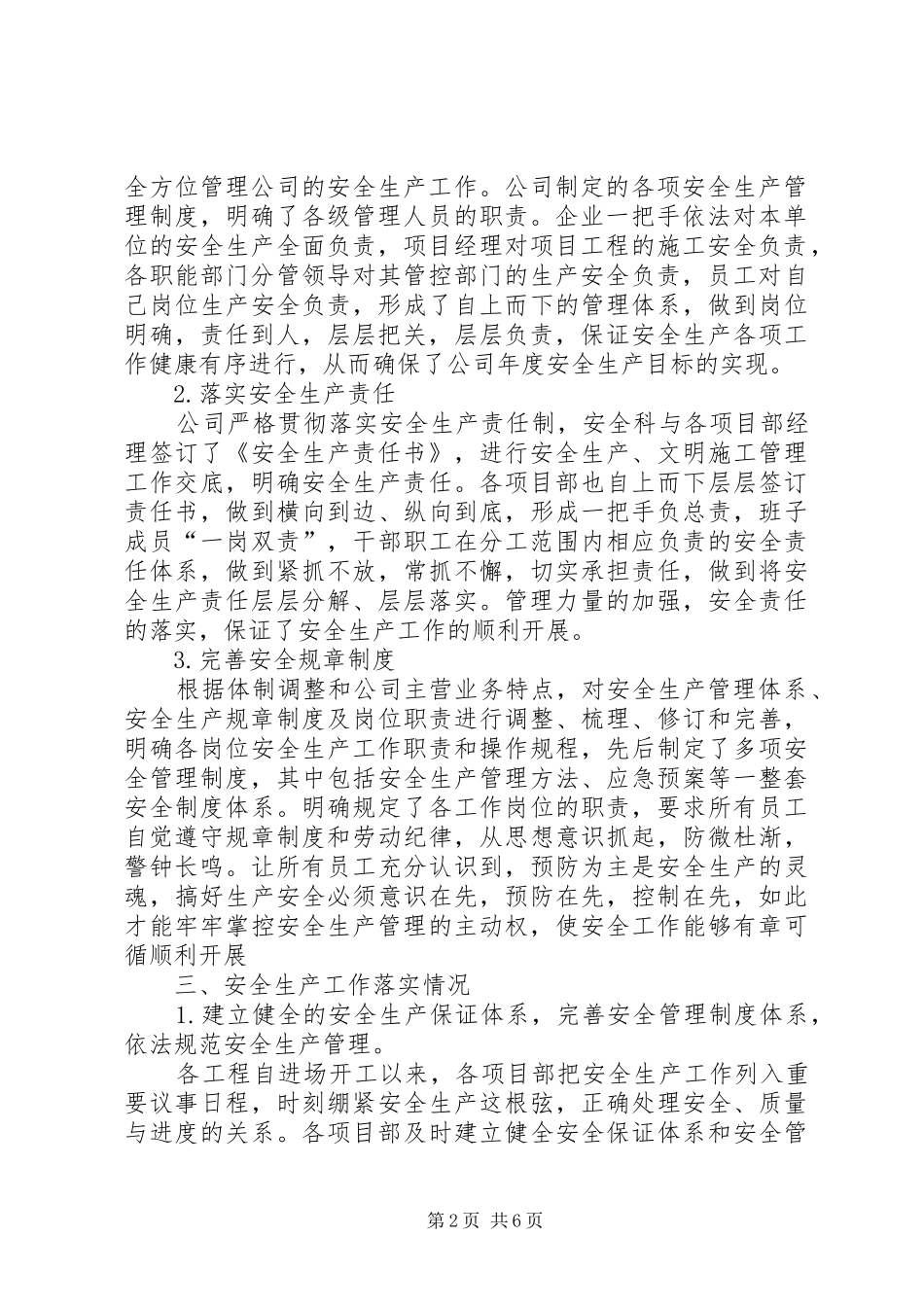 落实企业安全生产主体责任专项行动实施方案专题 _第2页