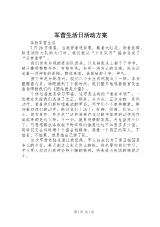 军营生活日活动实施方案 