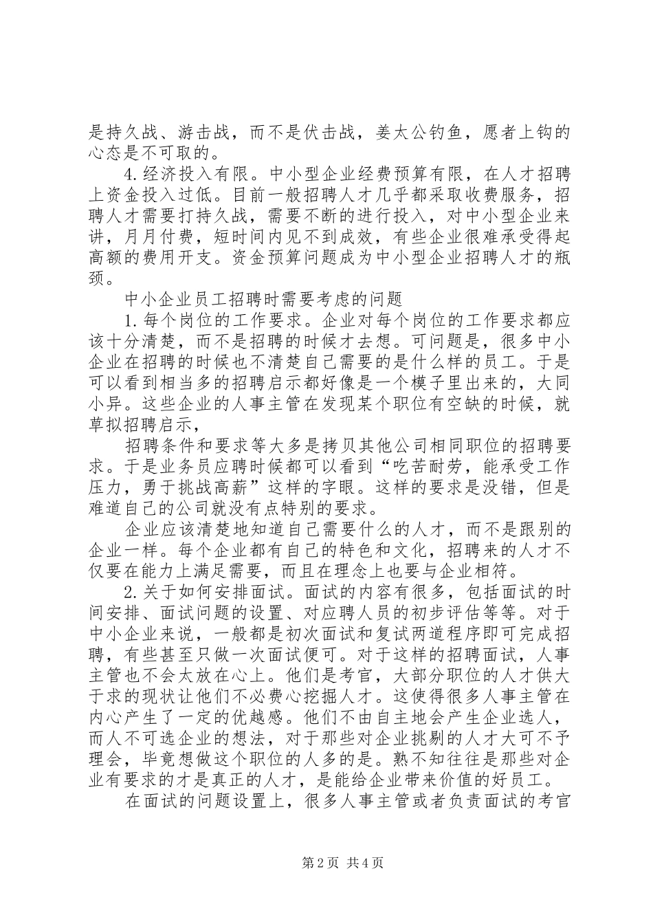 企业公司股份制改造中的39个问题及解决实施方案[5篇] (5)_第2页