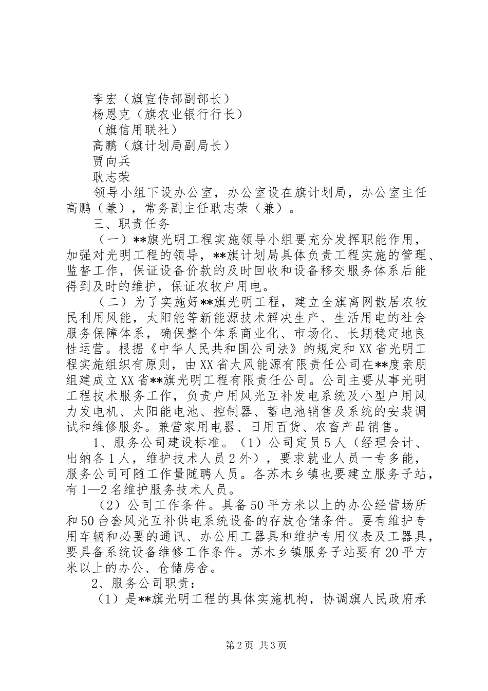 X旗光明工程方案 _第2页