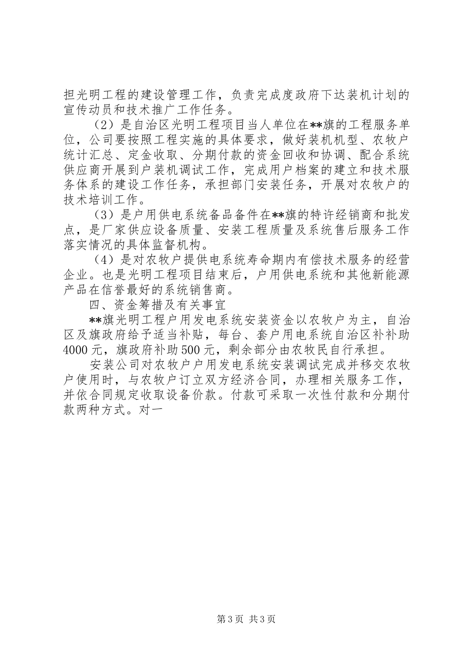 X旗光明工程方案 _第3页