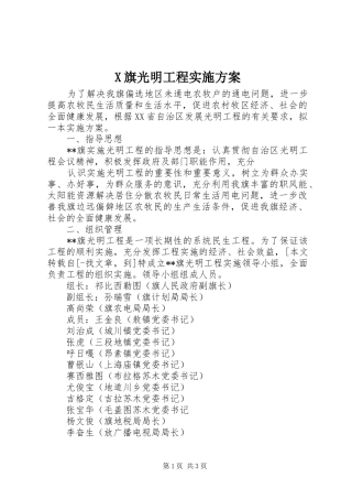 X旗光明工程方案 