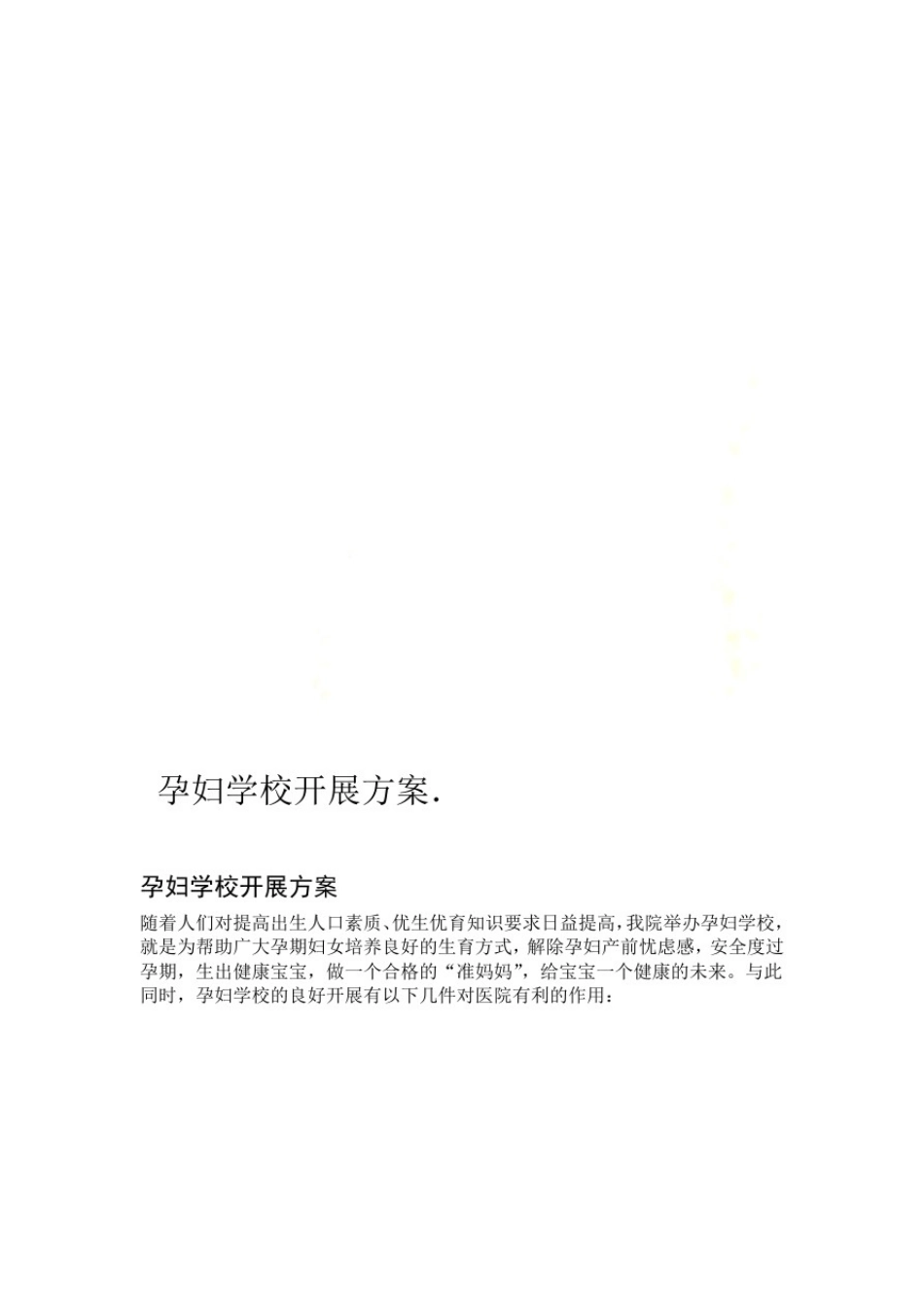 孕妇学校开展方案_第1页