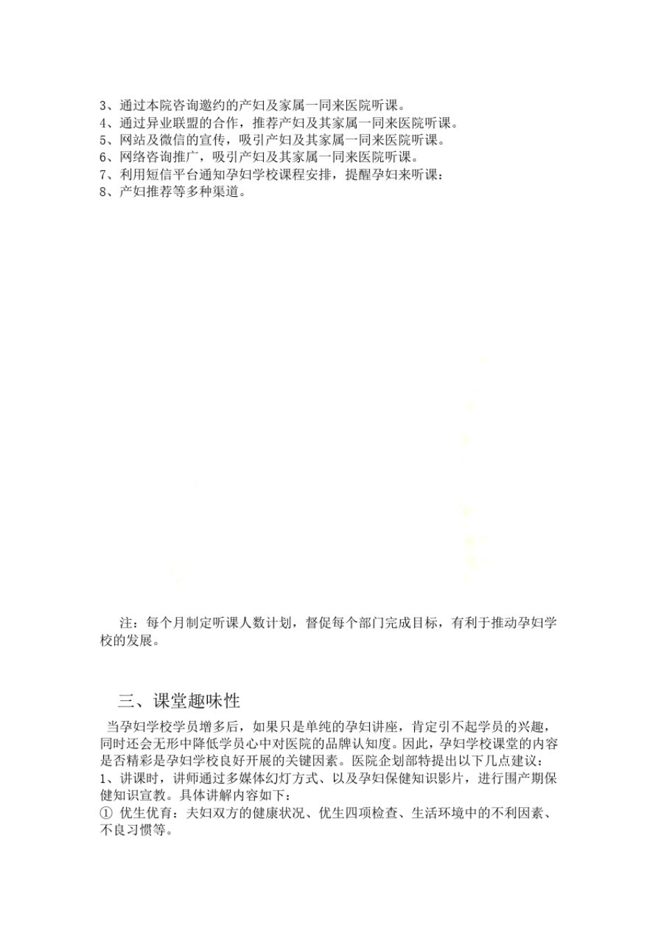 孕妇学校开展方案_第3页