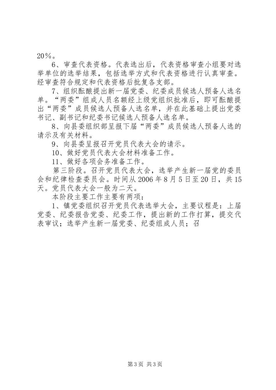 乡镇党委换届选举工作方案 _第3页