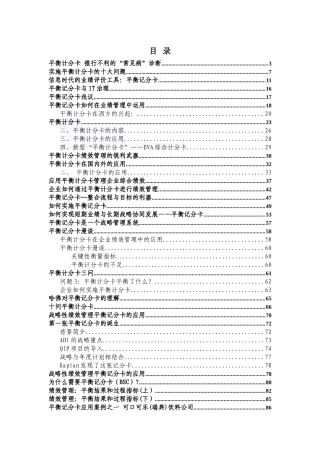 理论平衡计分卡文章汇总-137页