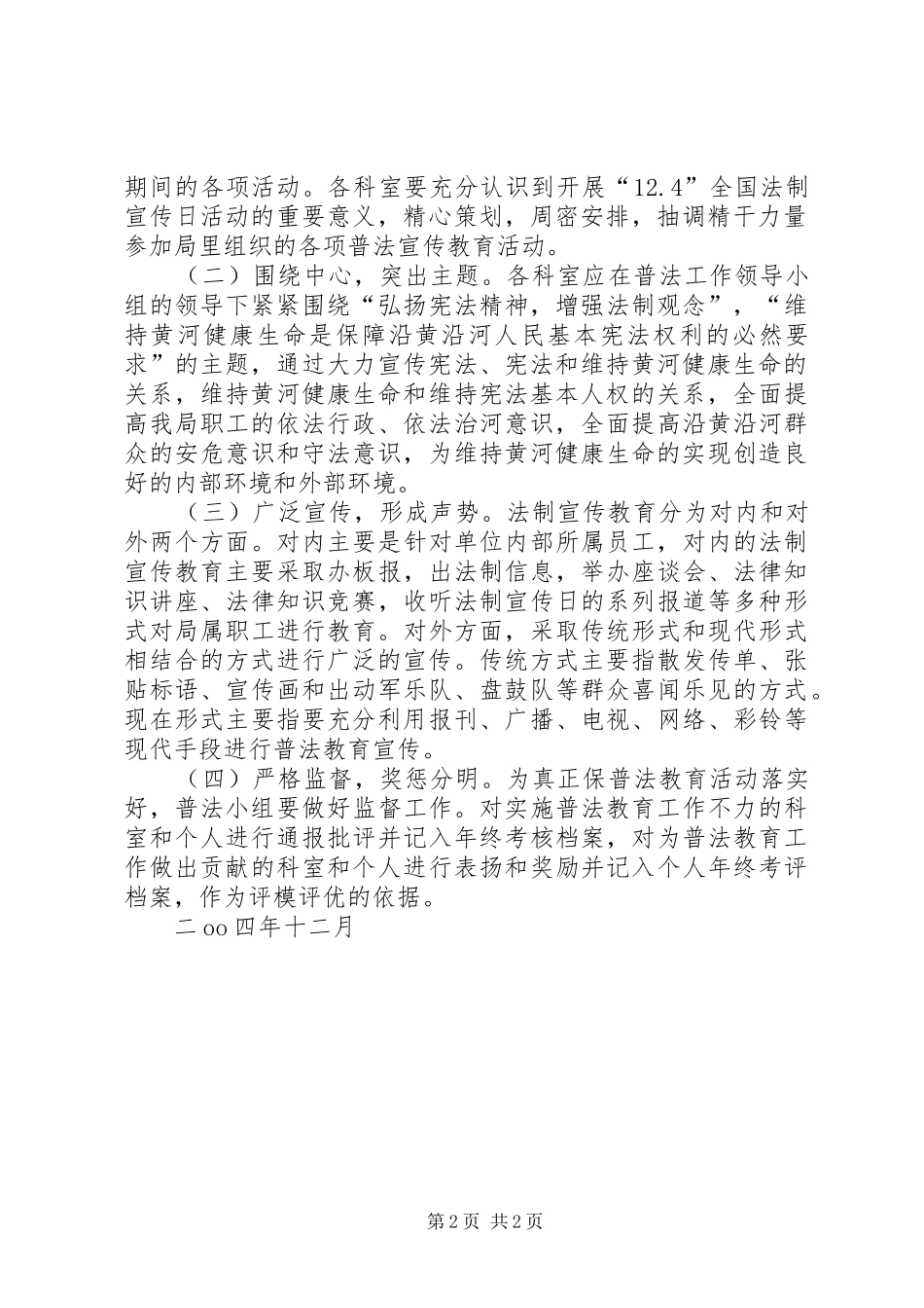 长垣黄河河务局法制宣传日普法实施方案 _第2页