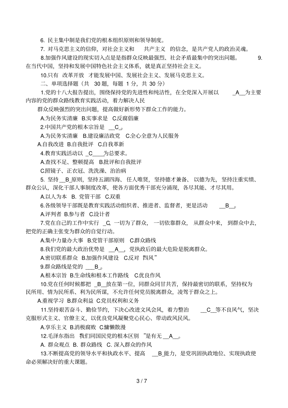 什么是群众路线_第3页