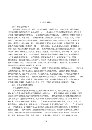 什么是群众路线