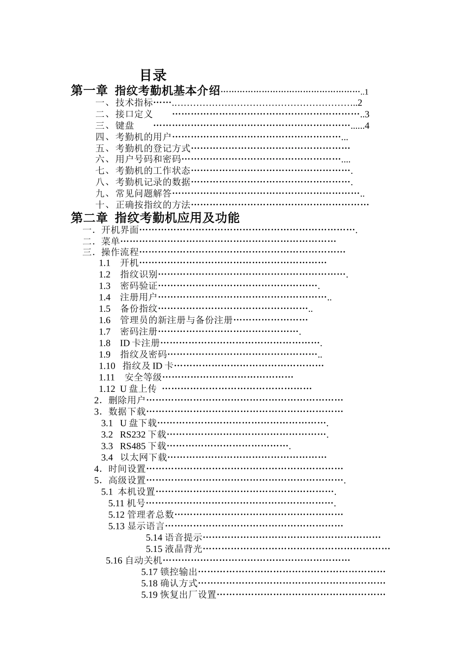 考勤系统硬件说明书_第1页