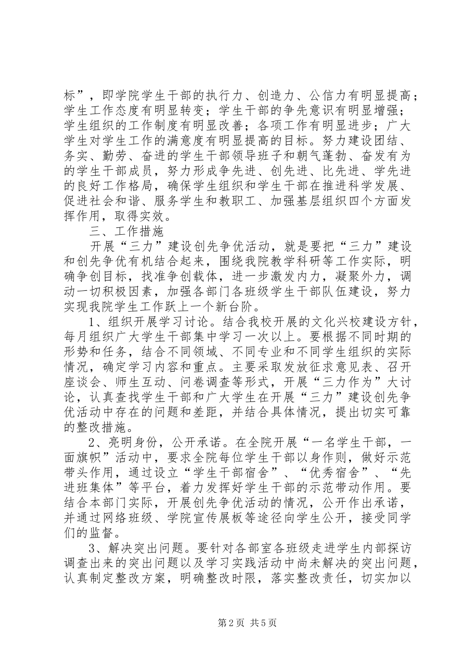 市建委三力建设年活动方案 _第2页