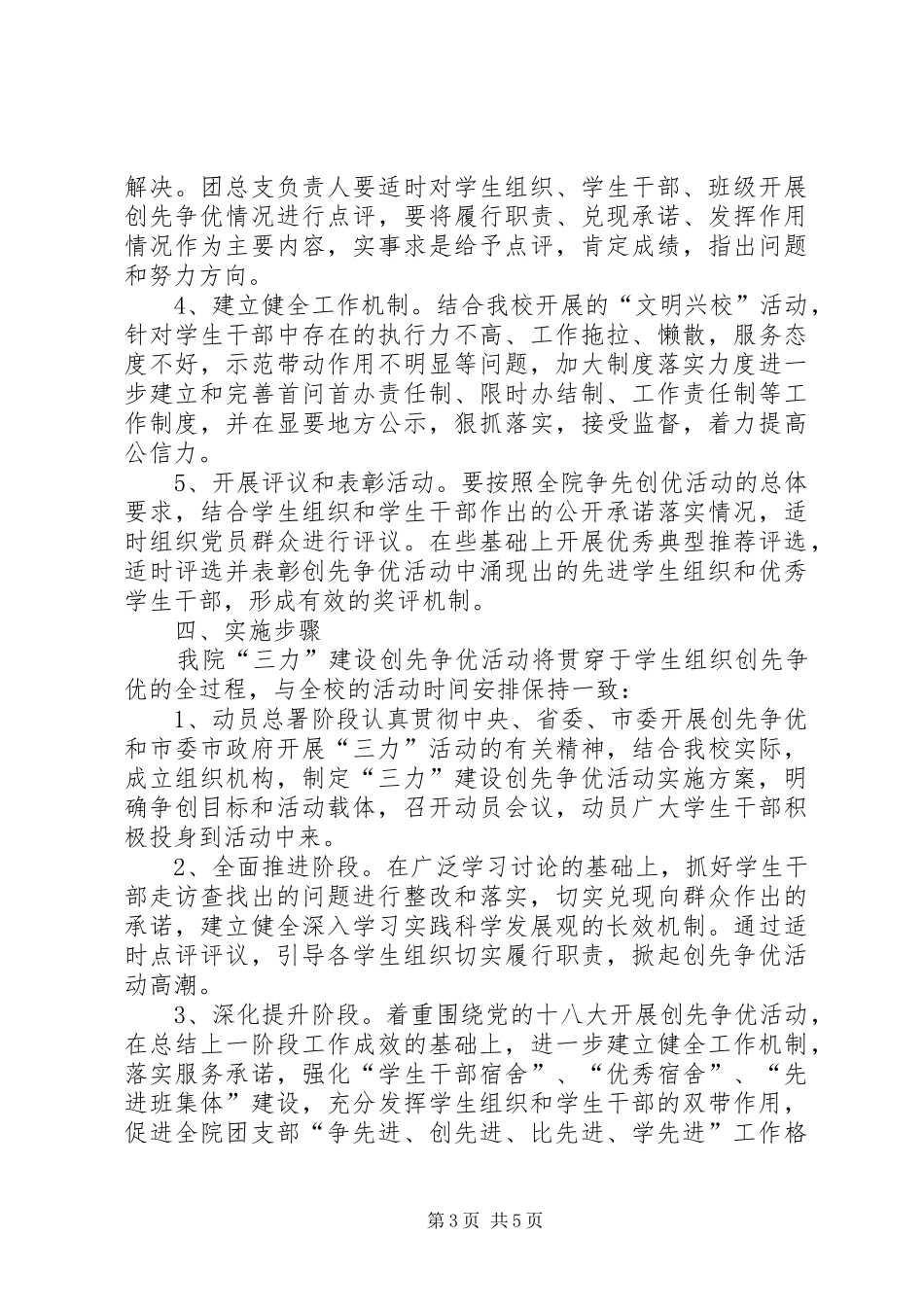 市建委三力建设年活动方案 _第3页