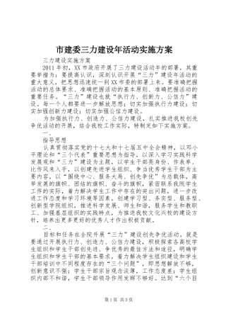市建委三力建设年活动方案 