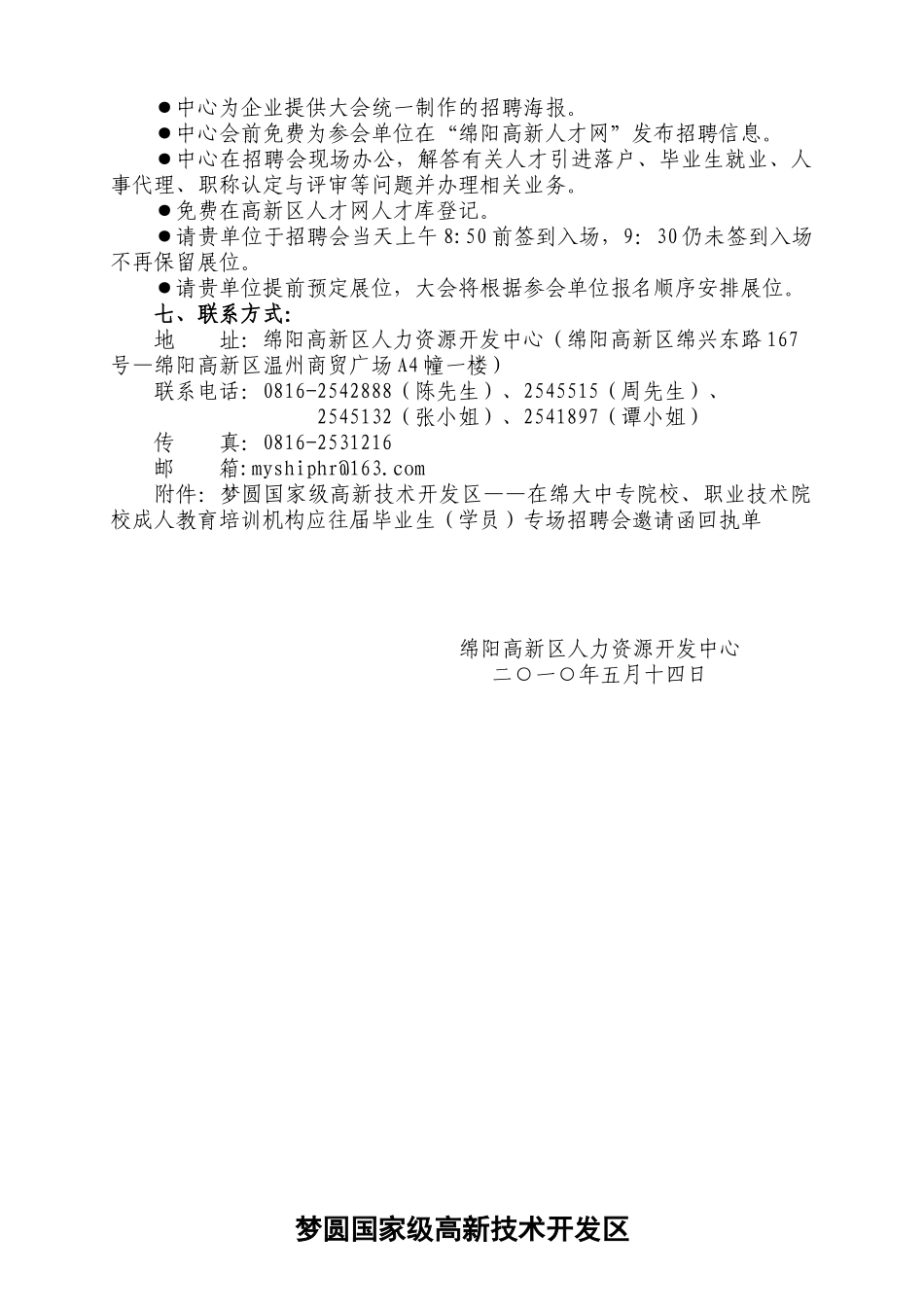 梦圆国家级高新技术开发区专场招聘会_第2页