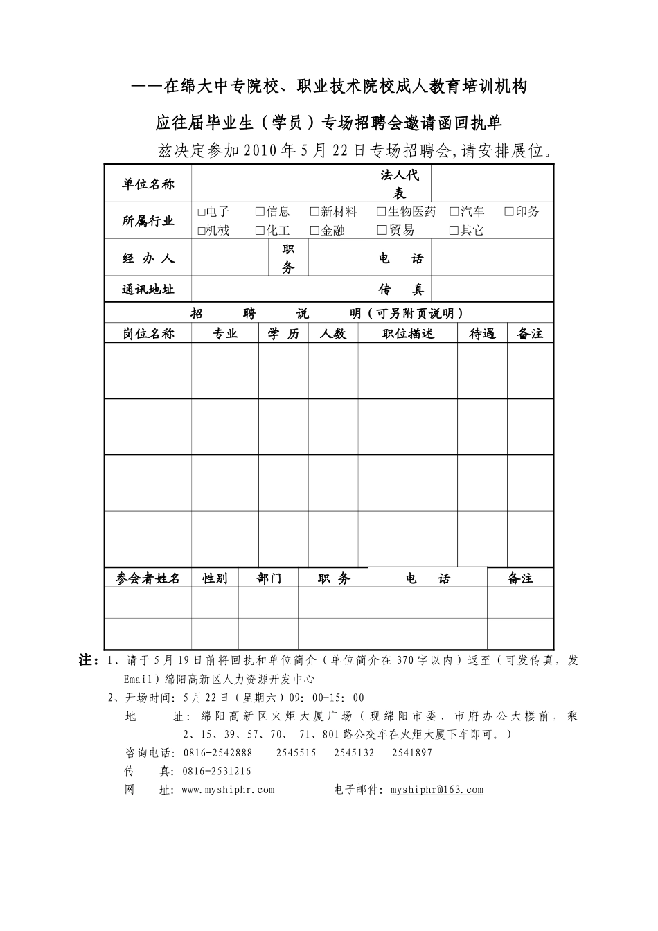 梦圆国家级高新技术开发区专场招聘会_第3页